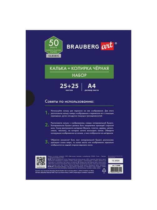 Бумага копировальная (копирка) черная (25 листов) + калька (25 листов), BRAUBERG ART 