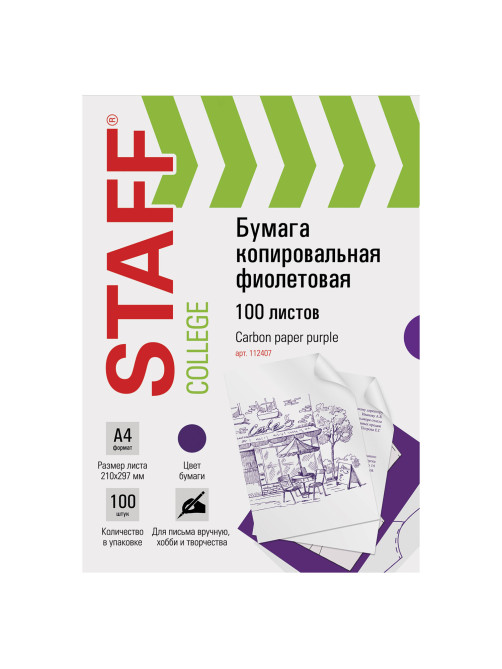 Бумага копировальная (копирка), фиолетовая, А4, 100 листов, STAFF, 112407