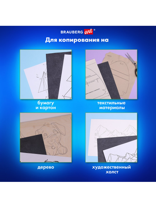 Бумага копировальная (копирка) черная А4, 50 листов, BRAUBERG ART 