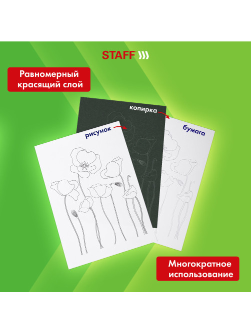 Бумага копировальная (копирка), черная, А4, 100 листов, STAFF, 112408