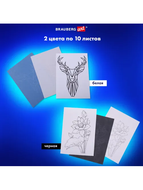 Бумага копировальная (копирка) А3, 2 цвета по 10 листов (черная, белая), BRAUBERG ART, 113855