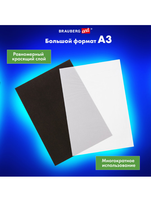 Бумага копировальная (копирка) А3, 2 цвета по 10 листов (черная, белая), BRAUBERG ART, 113855