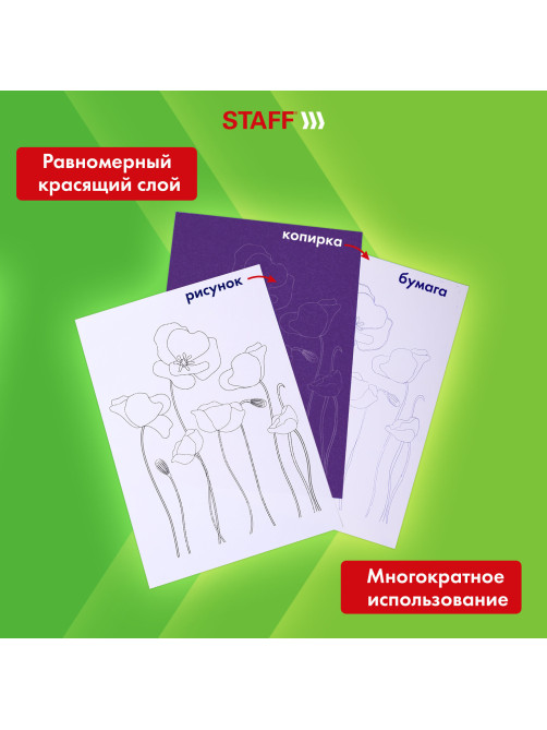Бумага копировальная (копирка), фиолетовая, А4, 100 листов, STAFF, 112407
