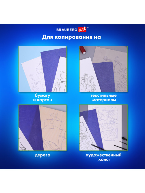 Бумага копировальная (копирка) синяя А4, 50 листов, BRAUBERG ART 