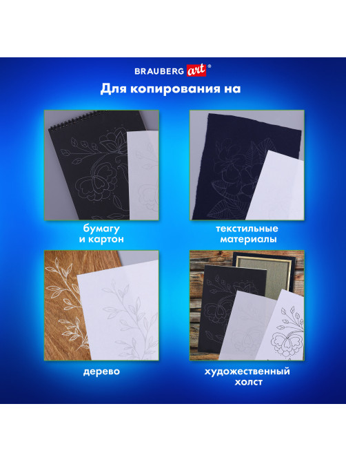 Бумага копировальная (копирка) белая А4, 50 листов, BRAUBERG ART 