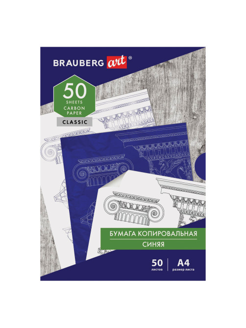 Бумага копировальная (копирка) синяя А4, 50 листов, BRAUBERG ART 