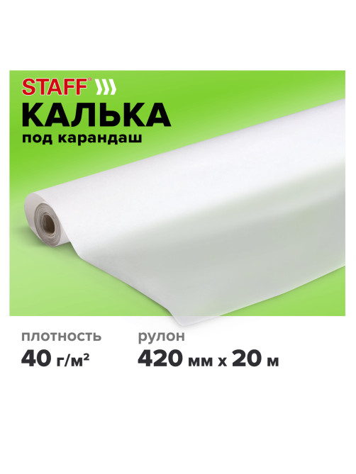 Калька под карандаш, рулон 420 мм х 20 м, плотность 40 г/м2, STAFF, 115505