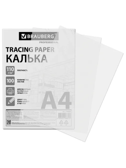 Калька А4 ВЫСОКОЙ ПРОЗРАЧНОСТИ, ПЛОТНАЯ, для печати и творчества, 110 г/м2, 100 листов BRAUBERG, 116644