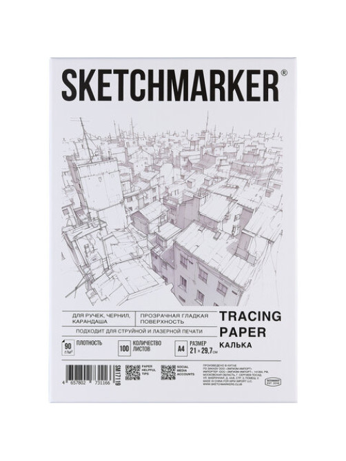 Калька А4 для печати и творчества, 90 г/м2, 100 листов, SKETCHMARKER, SM17119