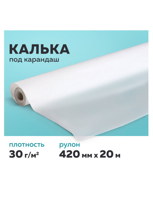 Калька под карандаш, рулон 420 мм х 20 м, 30 г/м2, STAFF, 128994