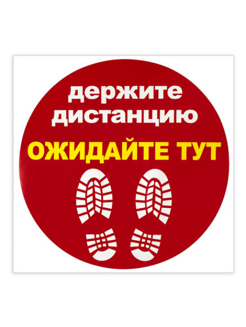 Наклейка напольная 
