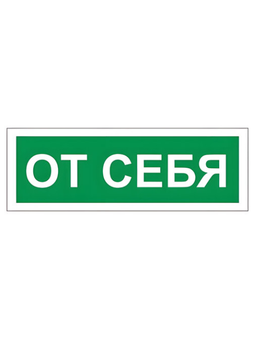 Знак вспомогательный 