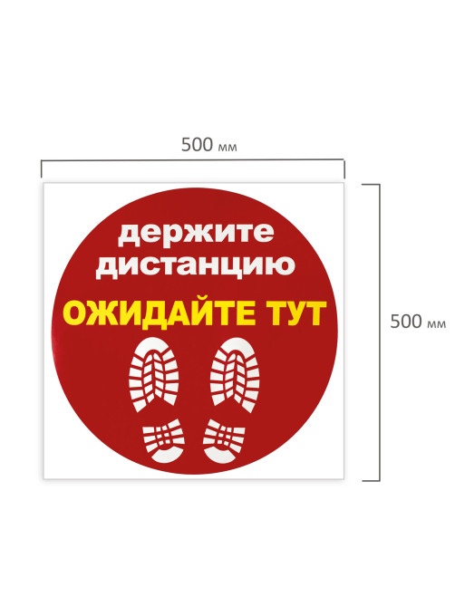 Наклейка напольная 