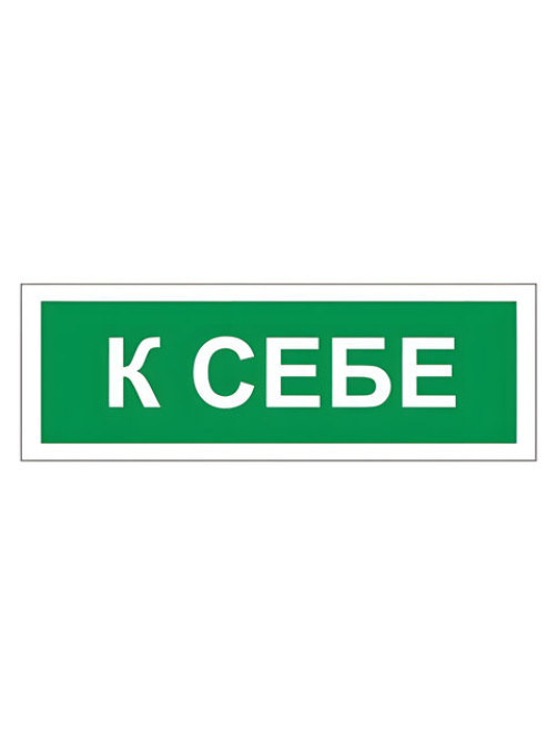 Знак вспомогательный 