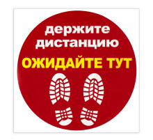Наклейка напольная 