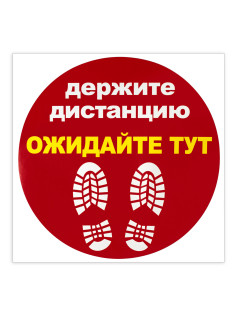 Наклейка напольная 