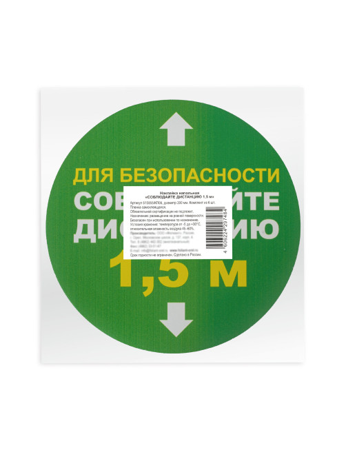Наклейки напольные, КОМПЛЕКТ 6 шт., 