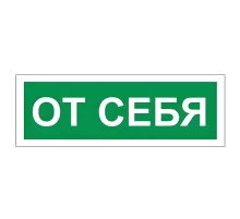 Знак вспомогательный 