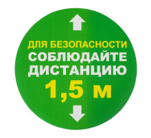 Наклейки напольные, КОМПЛЕКТ 6 шт., 