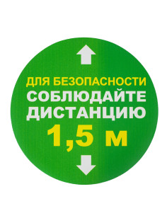 Наклейки напольные, КОМПЛЕКТ 6 шт., 