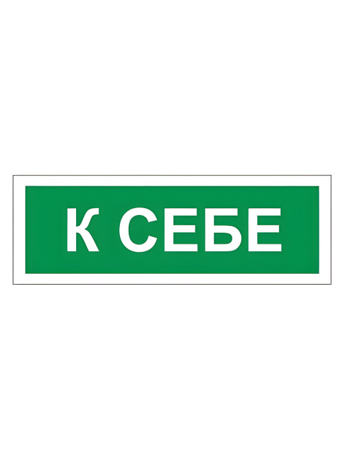 Знак вспомогательный 