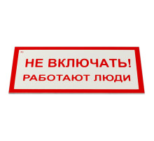 Знак электробезопасности 