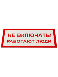 Знак электробезопасности 