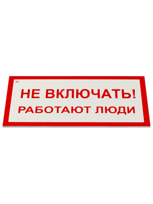 Знак электробезопасности 