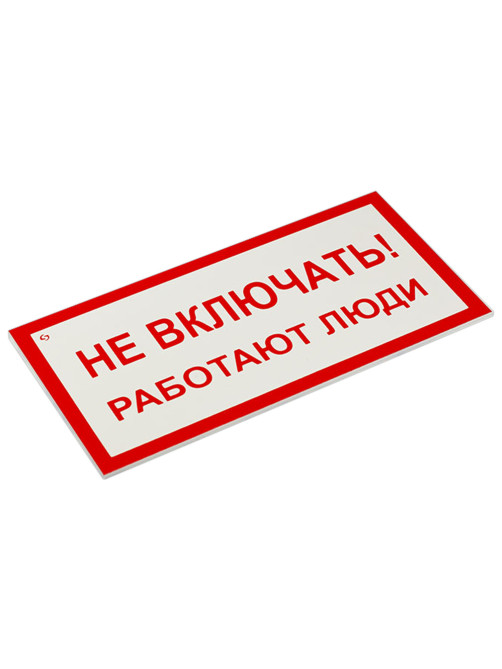 Знак электробезопасности 