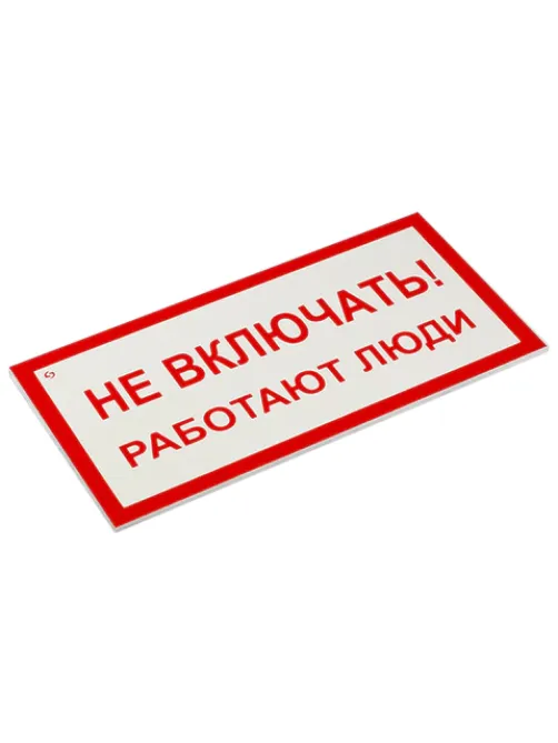 Знак электробезопасности 
