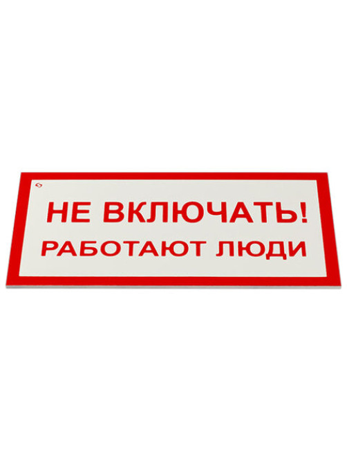 Знак электробезопасности 