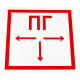 Знак пожарной безопасности 