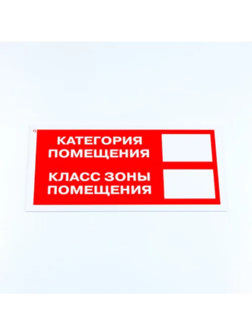 Знак пожарной безопасности 