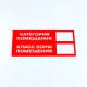 Знак пожарной безопасности 