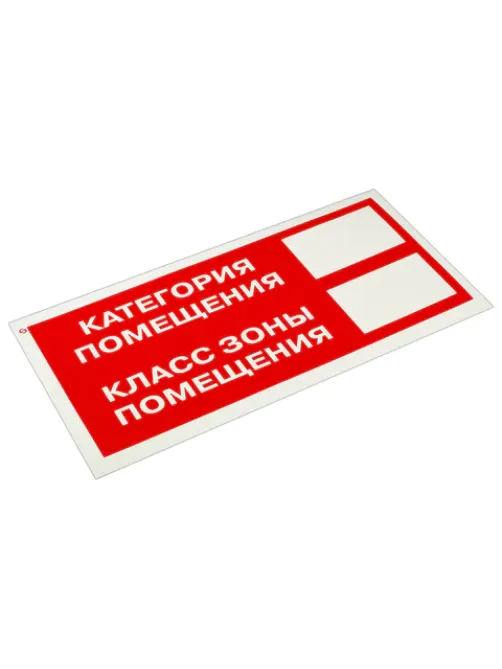 Знак пожарной безопасности 