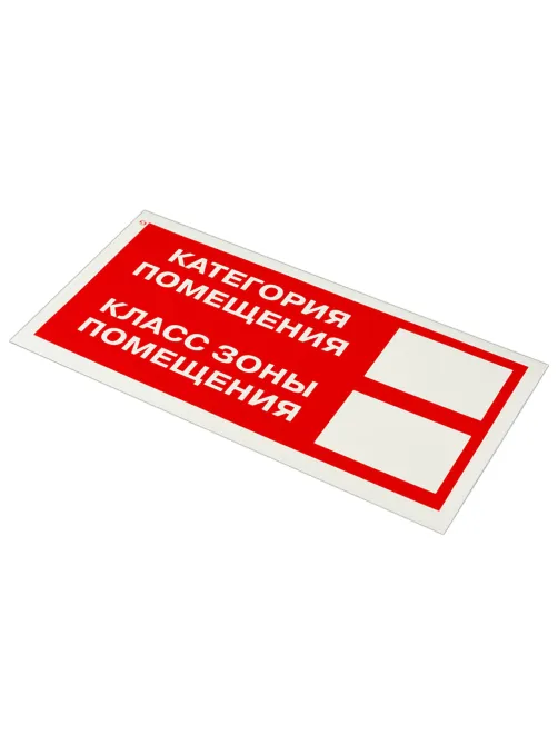 Знак пожарной безопасности 