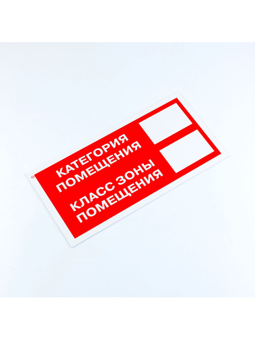 Знак пожарной безопасности 