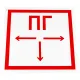 Знак пожарной безопасности 