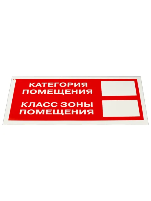 Знак пожарной безопасности 