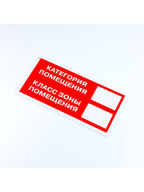 Знак пожарной безопасности 