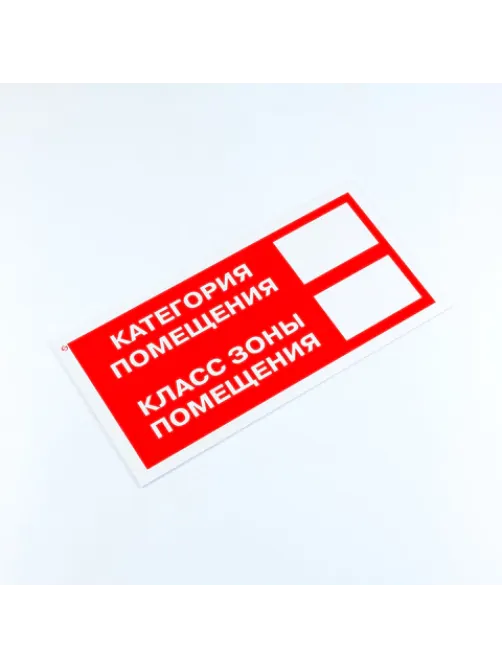 Знак пожарной безопасности 