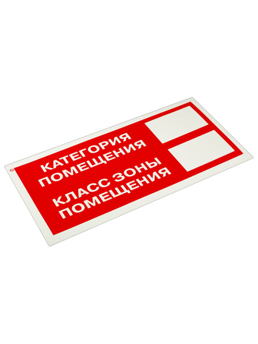 Знак пожарной безопасности 
