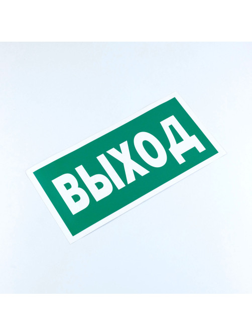 Знак безопасности 