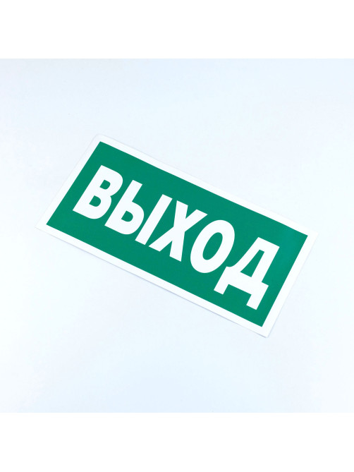 Знак безопасности 