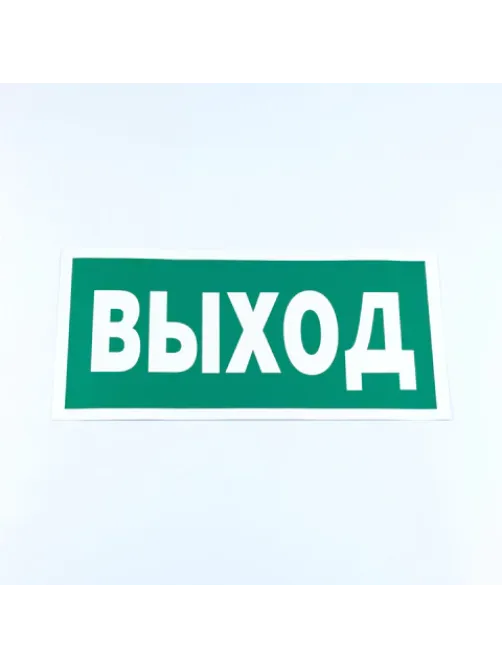 Знак безопасности 