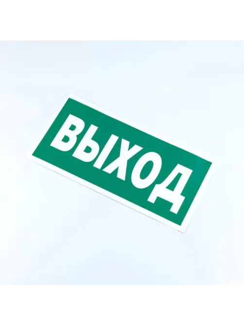 Знак безопасности 
