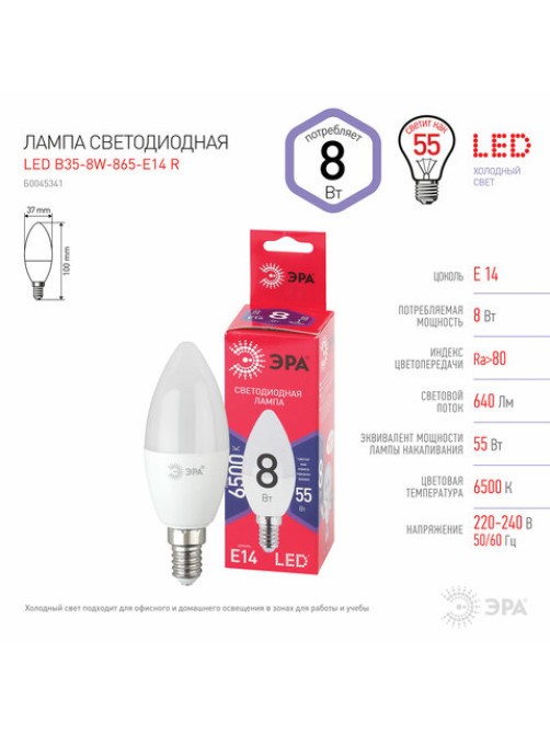 Лампа светодиодная ЭРА RED LINE, 8 (55) Вт, цоколь Е14, свеча, холодный белый свет, 30000 ч., LED B35-8W-865-E14 R, Б0045341