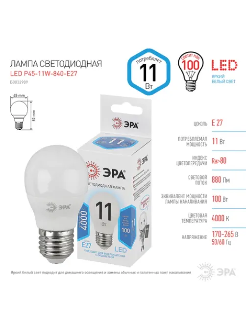 Лампа светодиодная ЭРА STD, 11 (100) Вт, цоколь E27, шар, нейтральный белый свет, 35000 ч., LED P45-11W-840-E27, Б0032989