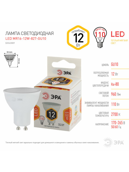 Лампа светодиодная ЭРА STD, 12 (110) Вт, цоколь GU10, софит, теплый белый свет, 35000 ч., LED MR16-12W-827-GU10, Б0040889