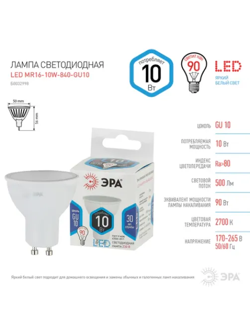 Лампа светодиодная ЭРА STD,10 (90) Вт, цоколь GU10, софит, нейтральный белый свет, 35000 ч., LED MR16-10W-840GU10, Б0032998